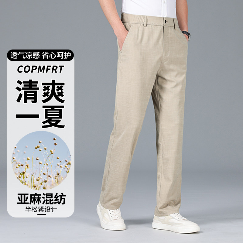利郎冰丝亚麻免烫长裤子男2026夏季薄款直筒宽松西装裤男士休闲裤