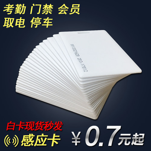 ID厚卡带孔芯片门禁考勤感应EM卡TK41004200射频卡MANGO芒果id卡-图0