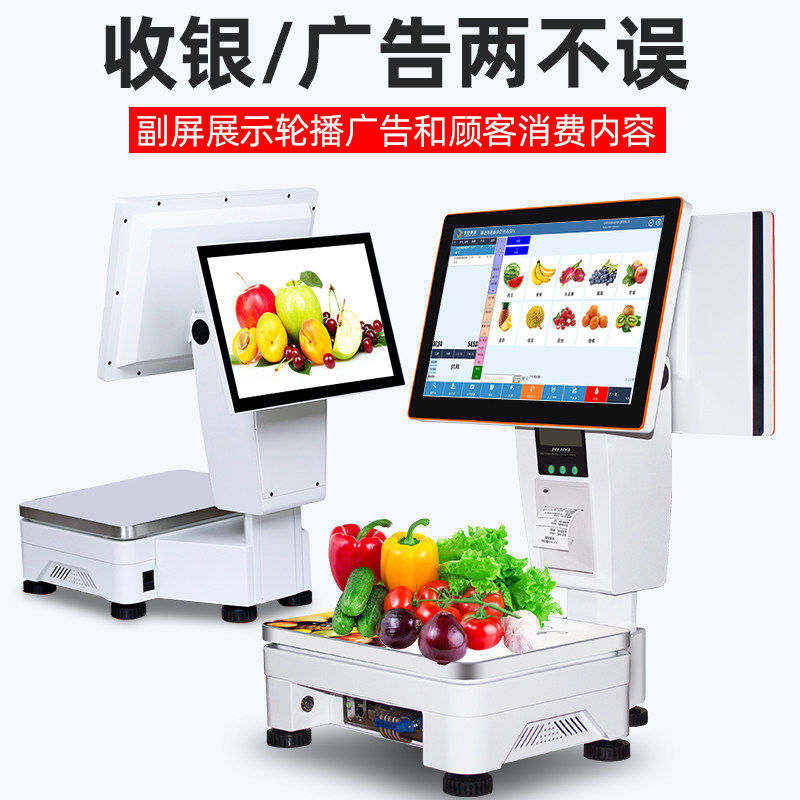 收银机水果蔬菜称重一体机超市软件 kasbon收款机