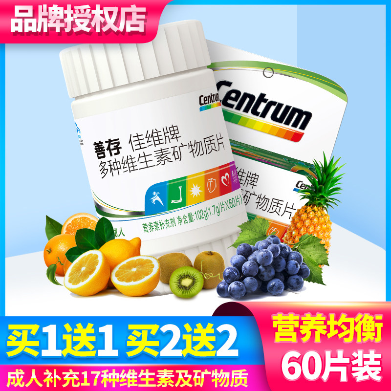 善存佳维片惠氏复合营养素多种vb vc 康美尚品保健品维生素/复合维生素