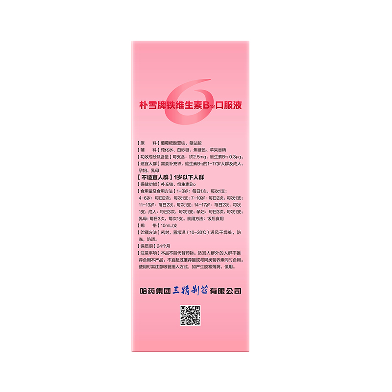 【共2盒】哈药六朴雪口服液补葡萄糖酸亚铁维生素B12女性孕妇补铁