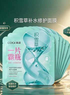 高姿一片霸屏面膜大魔方渴玻尿酸积雪草补水保湿修护紧致单片正品