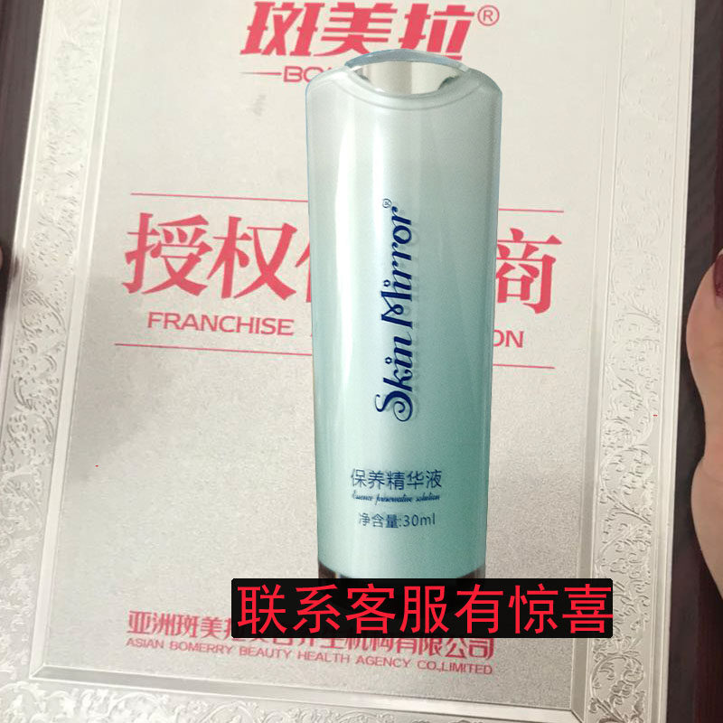 斑美拉容玺正品三代保养精华液脸部护肤品修复修护补水保湿包邮
