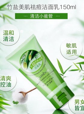 露兰姬娜竹盐美肌洗面奶痘痘肌
