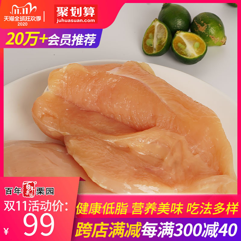 首农百年栗园散养3kg推荐单冻鸡胸 百年栗园鸡胸
