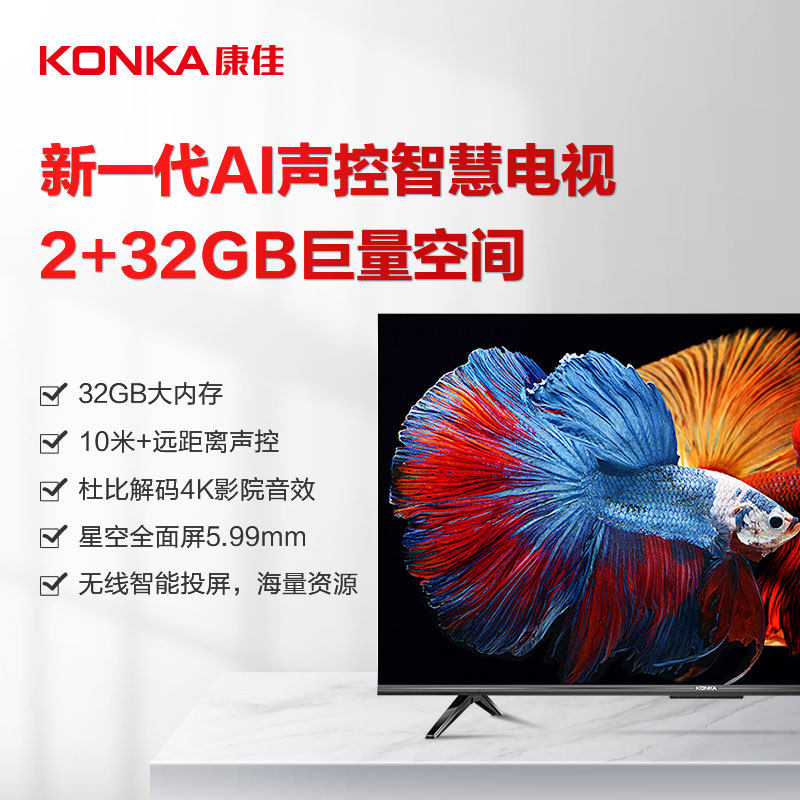 konka 55e8 55英寸电视机4k液晶屏幕 康佳鸿鸣平板电视