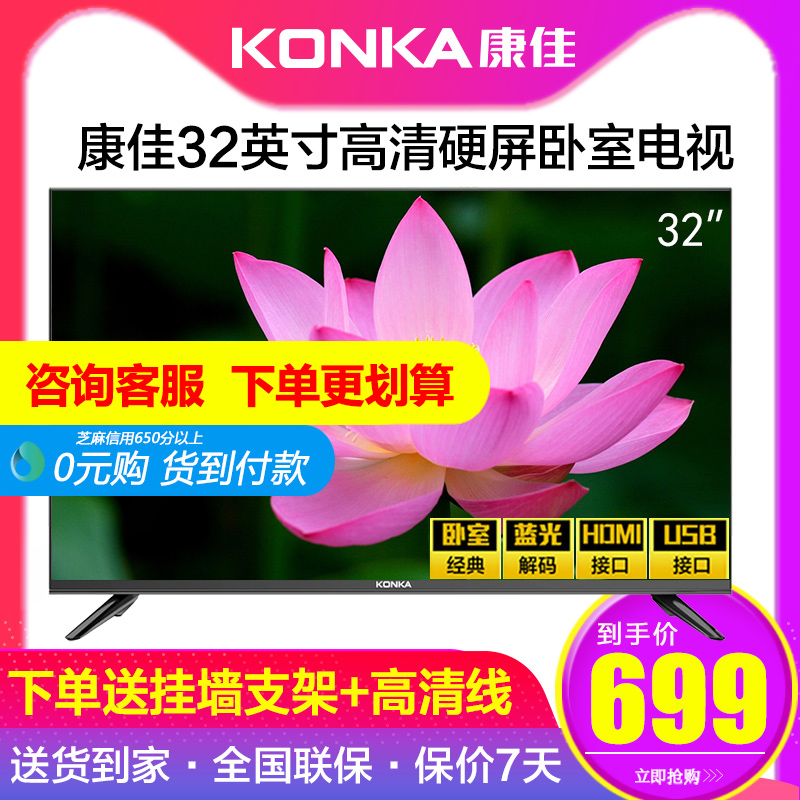 Konka/康佳LED32E330C 32英寸高清老人家用彩電液晶電視機平板39