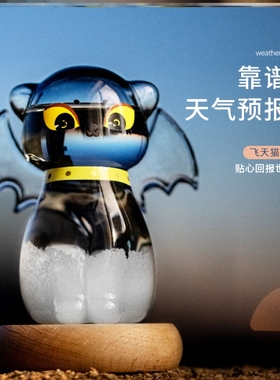 飞天猫风暴瓶家用桌面摆件测天气预报创意生日礼物纪念日送闺蜜