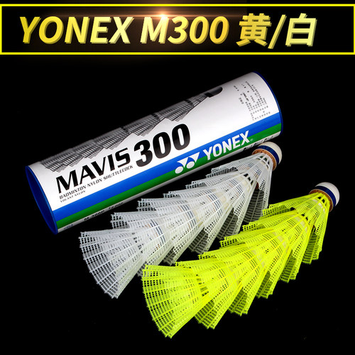 YONEX尤尼克斯M300/600/2000塑料尼龙羽毛球6只装耐打室外防风250 - 图1