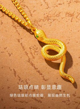 越南沙金蛇舞项链古法黄金色灵蛇