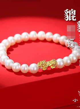 黄铜镀金貔貅手链淡水珍珠女款貔