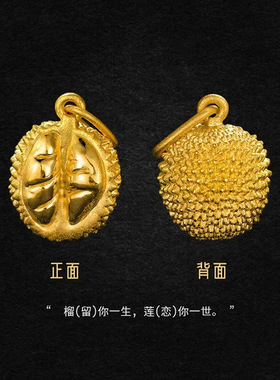 小红书同款真实榴莲吊坠沙金半边