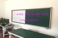 Зеленая Доска 教学推拉式黑板全国直销厂家直销1.2x4m定制尺寸北京市区送货安装