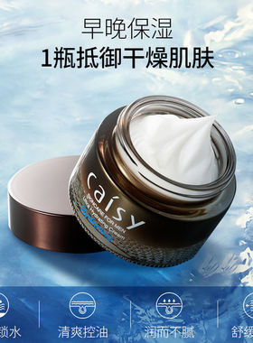 采诗男士劲能极速补水霜50g
