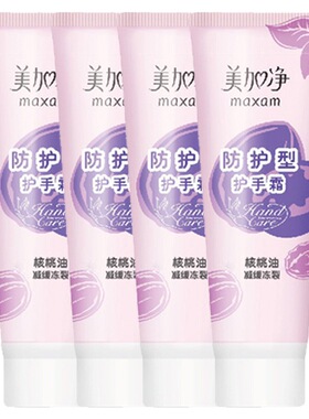 美加净芦荟保湿核桃油锁水护手霜