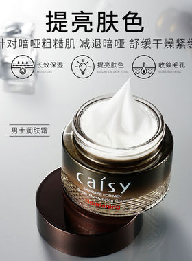 采诗男士润肤霜50g/瓶