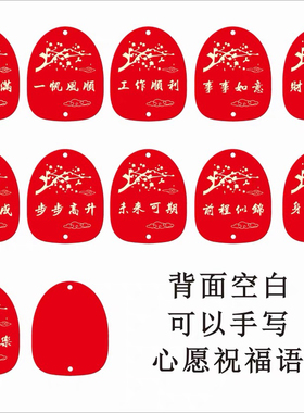 红色许愿牌新年祝福语个性吊牌