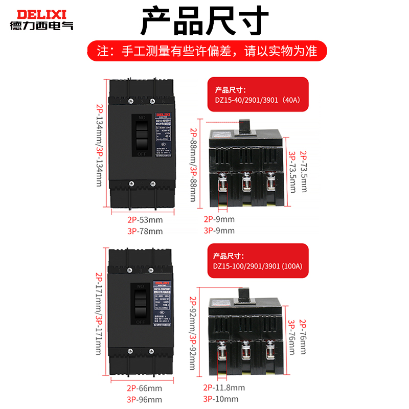 德力西DZ15-100塑壳断路器3P空开63A 3901空气开关80A三相断路器 - 图1