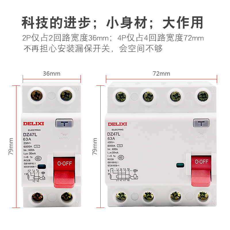 德力西电磁漏电保护器DZ47L家用2P 32A漏保40A 63A空气开关断路器 - 图2