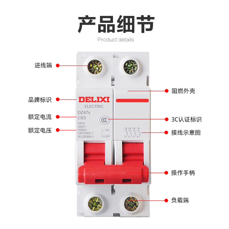 德力西DZ47S断路器2P家用空气开关16A单相32a63a双匹空开100a电气 - 图0
