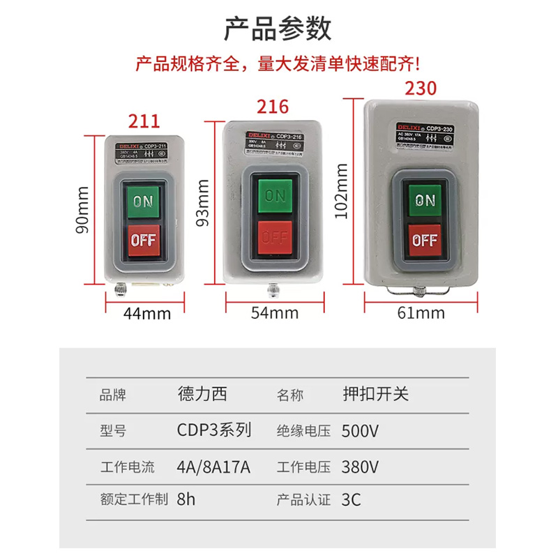 德力西动力押扣开关CDP3-230三相电机启动停止按钮控制开关BS211B-图0