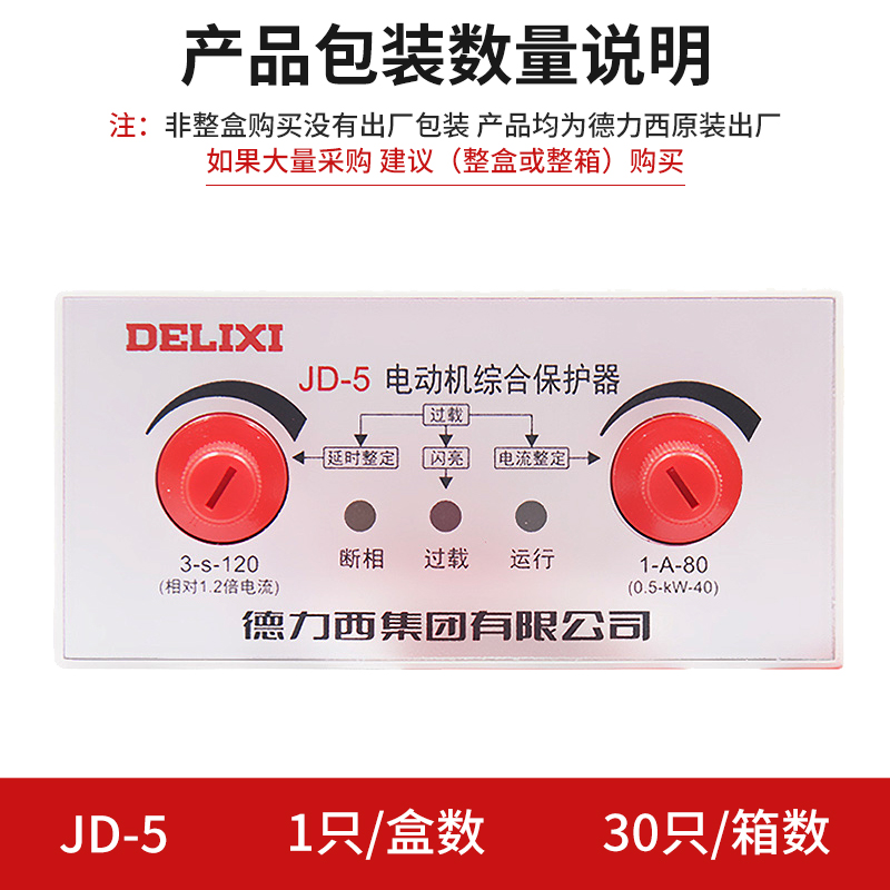 德力西电机综合保护器 380V电动机保护器 220V电机保护器  JD-5 - 图0