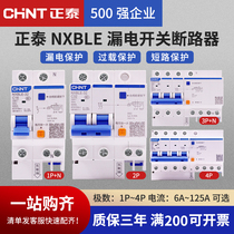 Zhengtai NXBLE earth leakage protector 1P2P air switch 32A home empty open with leakage protection 3P breaker 63a