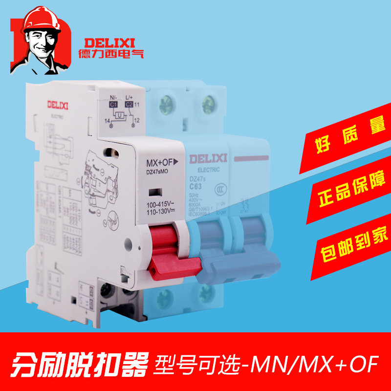 德力西DZ47SMN分励脱扣器过欠压保护MOMX+OF辅助空气开关附件220V - 图0