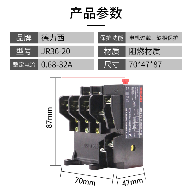 德力西热继电器JRS1DSp-25电流保护器JR36过载保护10A8A13A18A25A-图2