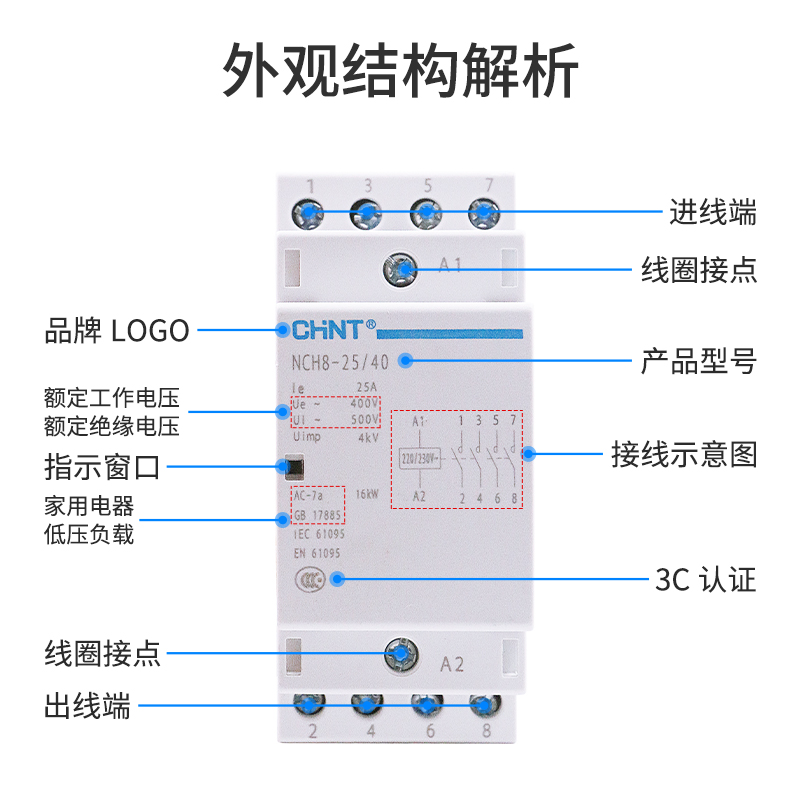 正泰家用小型单相交流接触器NCH8 220V导轨式二常开常闭25A40A2P - 图1