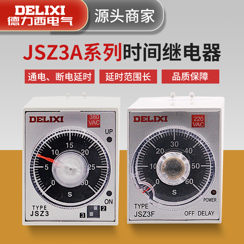 德力西JSZ3A时间继电器220v可调定时通电延时控制器380v时控开关 - 图0