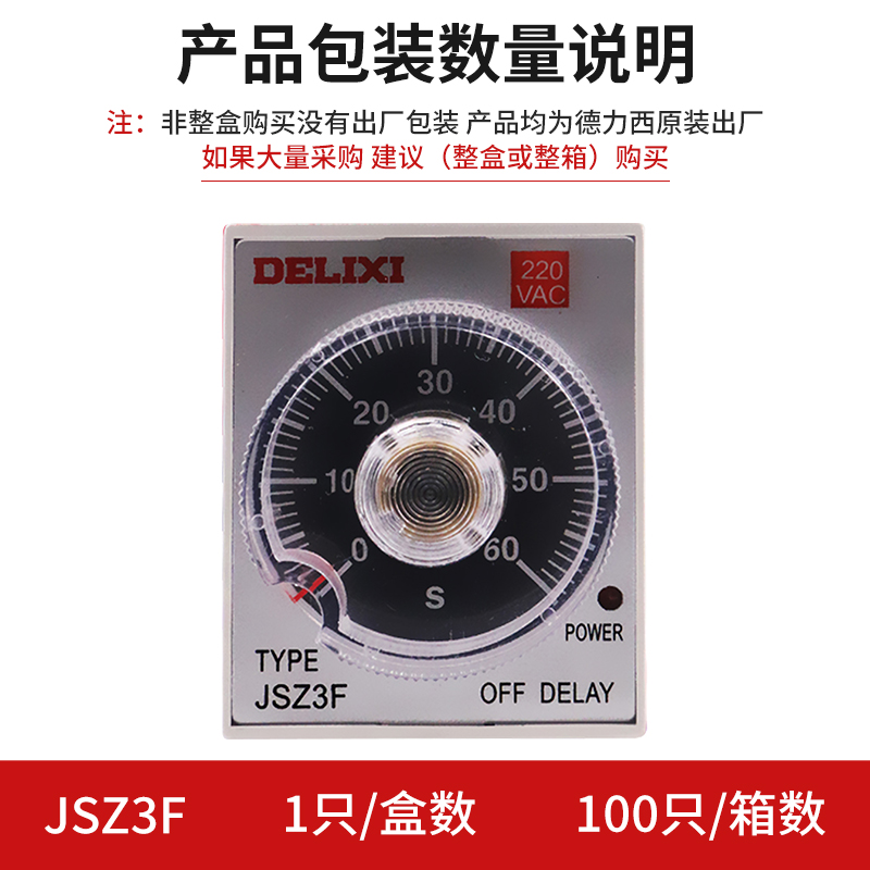 德力西新款断电延迟时间继电器JSZ3F延时220v自动30S定时可调时控 - 图1