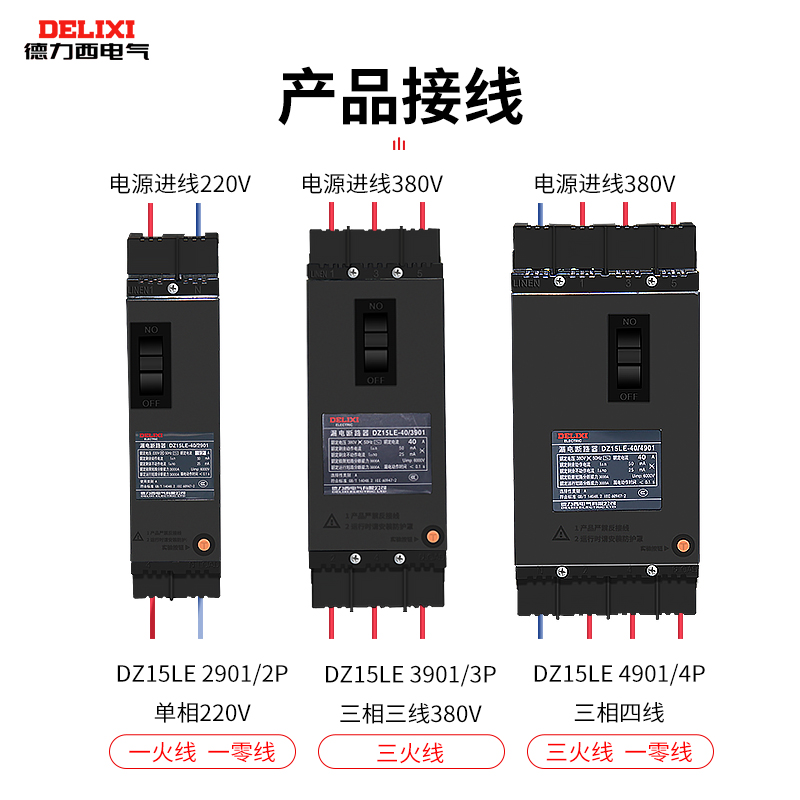 德力西塑壳漏电断路器DZ15LE三相四线100A空开单相220V保护器开关