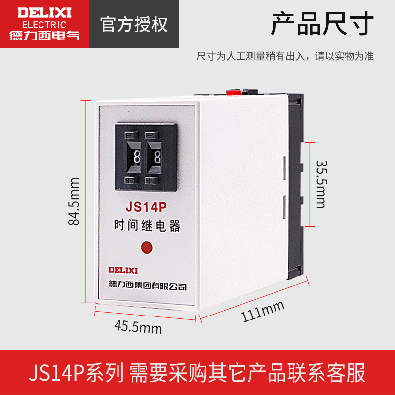 德力西时间继电器JS14P通电延迟断电控制器器AC220V380V二位调节 - 图1