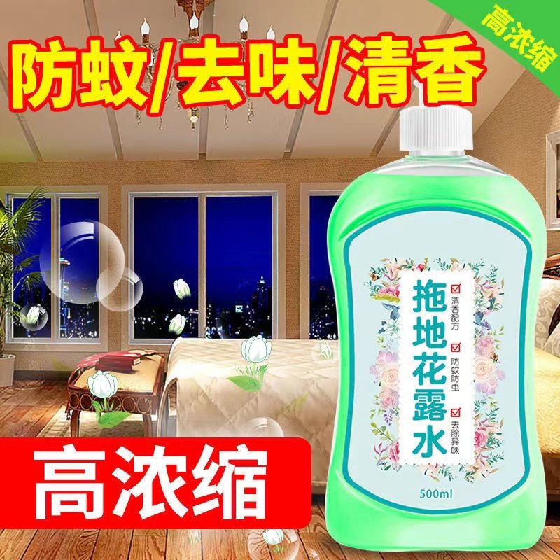 拖地花露水强力驱蚊家用高效去除异味净化空气剂浓缩清洁剂,淘宝优惠券,粉丝福利购,淘宝优惠卷