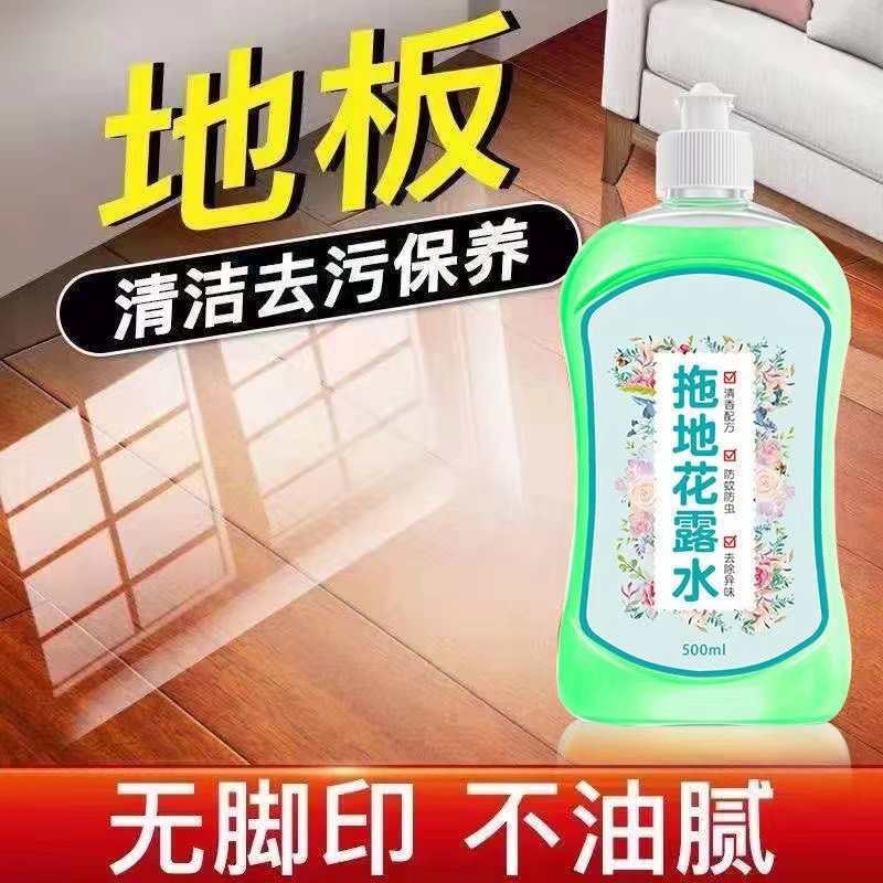 拖地花露水强力驱蚊家用高效去除异味净化空气剂浓缩清洁剂,淘宝优惠券,粉丝福利购,淘宝优惠卷