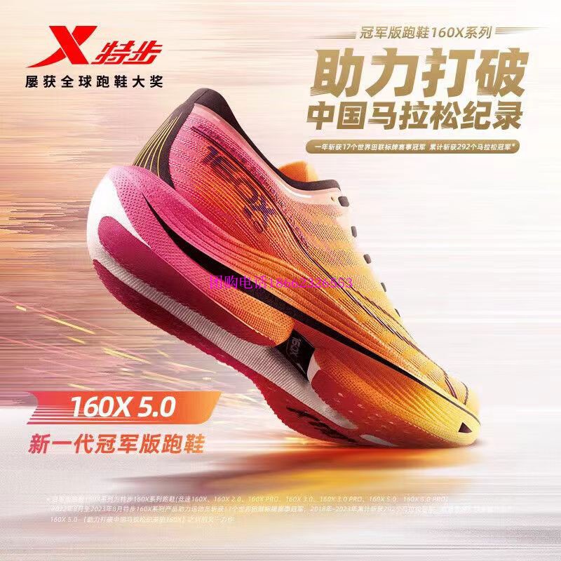特步160X5.0竞速全掌碳板跑鞋广州马拉松专业跑步鞋男女特步跑鞋