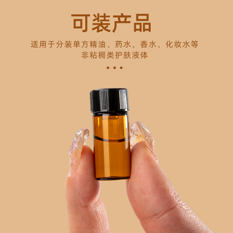 棕色分装瓶香水毫升精油瓶空瓶1ML2/3高档玻璃小样品瓶试剂药水瓶 - 图0