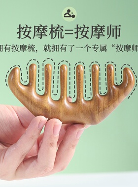 绿檀头部按摩木梳子头疗