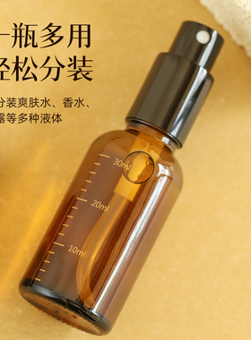 茶色玻璃喷雾瓶细雾带刻度空瓶喷壶加厚便携化妆品分装瓶