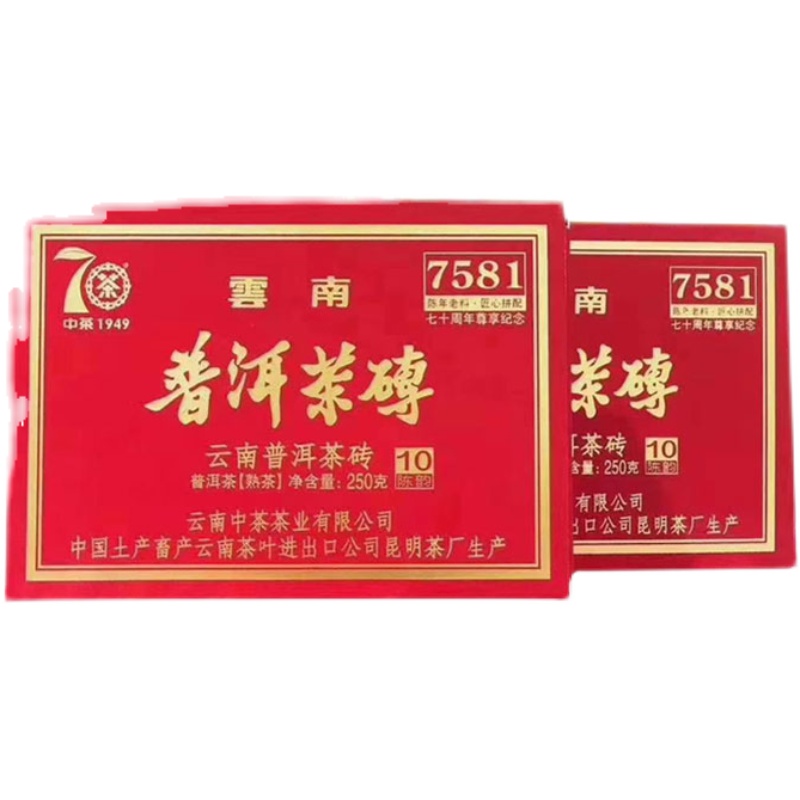 7581普洱茶砖中粮中茶普洱茶70周年纪念版老熟茶250克砖茶正品 - 图3