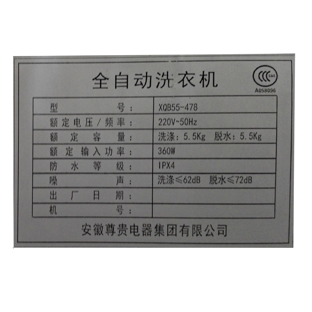 尊贵xqb55-478 5.5公斤波轮洗衣机 尊贵电器洗衣机