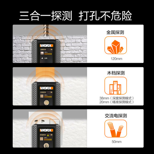 威克士墙体探测仪WX086钢筋金属墙内电线探测器承重墙测量仪 - 图0