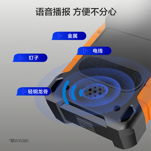 威克士墙体探测仪WX086钢筋金属水管墙内电线探测器承重墙测量仪