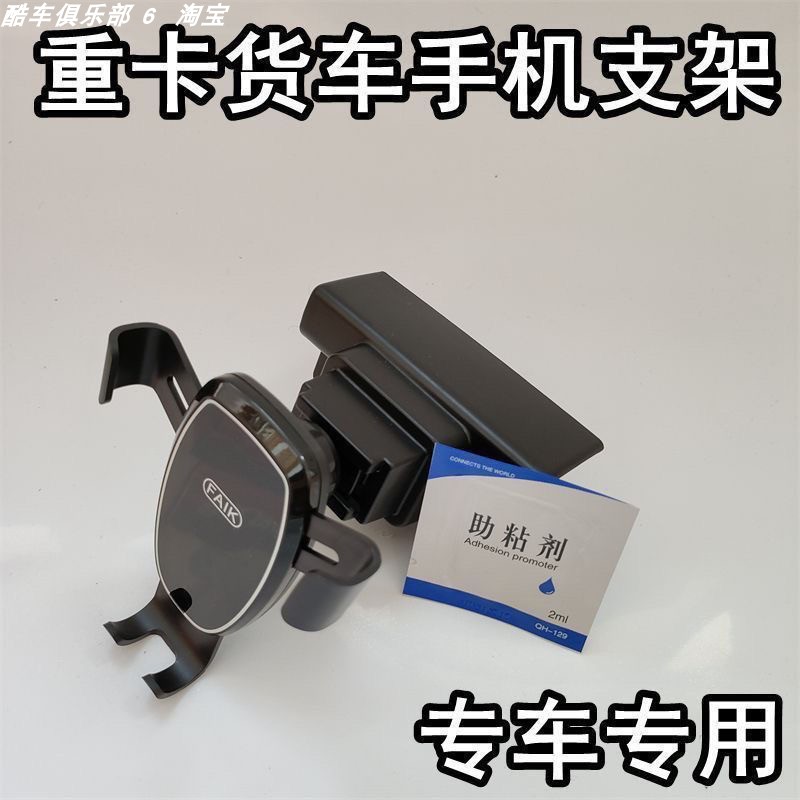 重汽豪沃MAX专用车载手机支架MAX货车TS7专用导航固定架子防抖震 - 图0