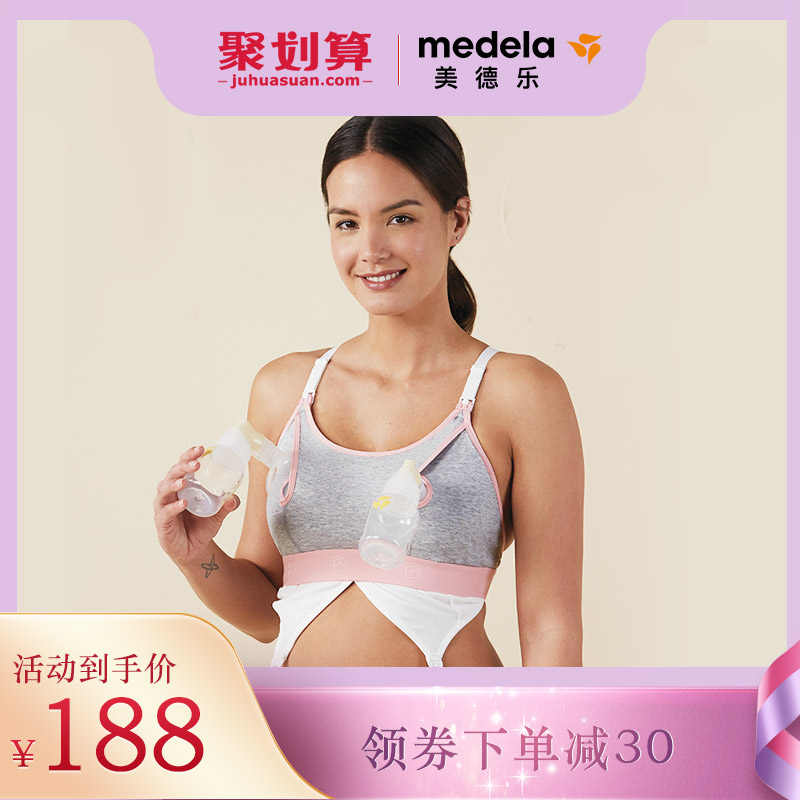 美德乐哺乐多bravado免手扶吸乳 美德乐立德立康哺乳文胸