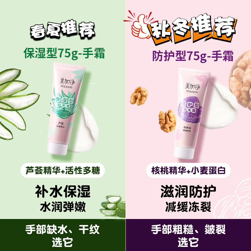 美加净滋润保湿官方旗舰店护手霜 美加净雷尚护手霜