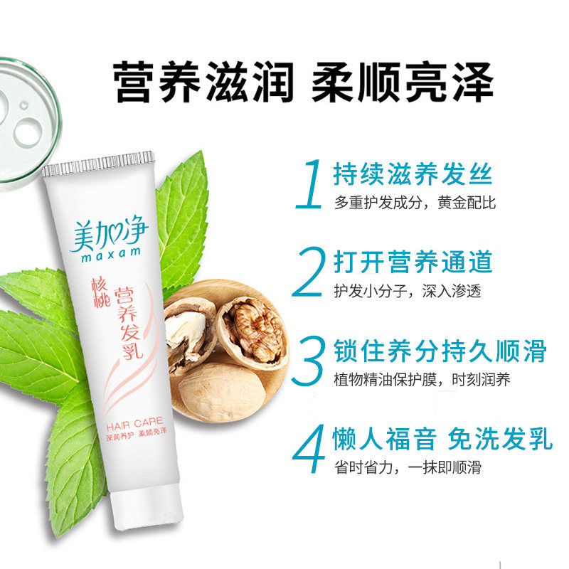 美加净核桃营养发乳免洗保湿护发素 美加净雷尚其它护发
