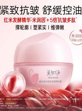 美加净酵米面霜正品红米霜