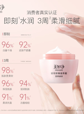 美加净银耳霜！80g两瓶送护手霜